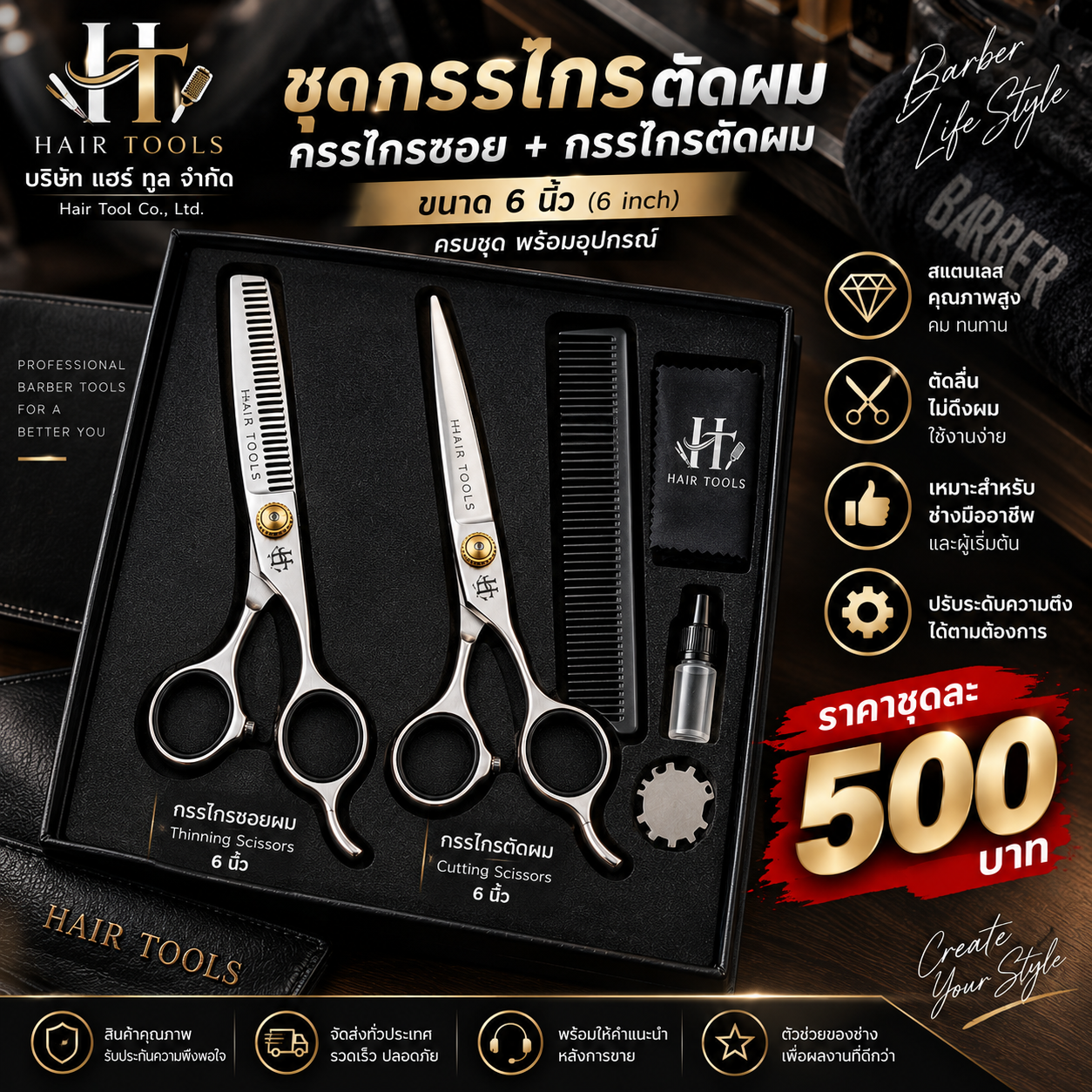 ชุดกรรไกรซอย กรรไกรตัดผม ขนาด 6 นิ้ว
